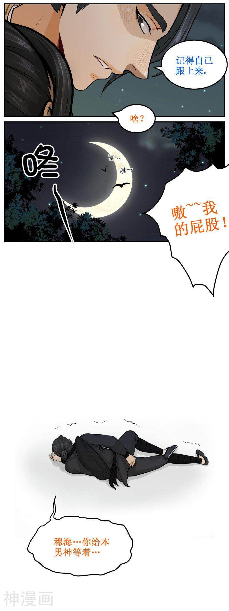 皇上别碰我韩漫全集-第58话 吓死本宝宝了无删减无遮挡章节图片 
